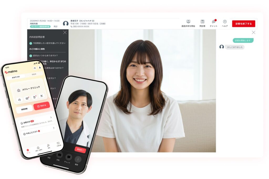 オンライン診療