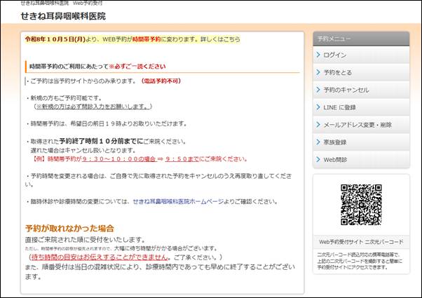 予約サイト画面右側の予約メニューから「予約をとる」を選択